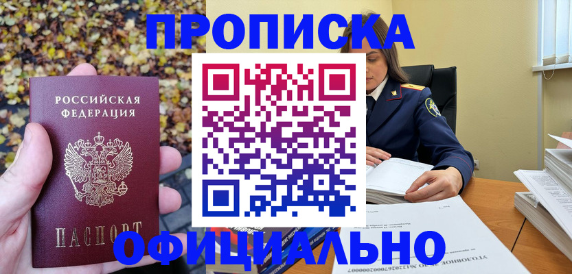 прописка ребенка в Медвежьегорске